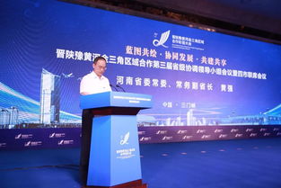 晋陕豫黄河金三角区域合作第三届省级协调领导小组会议暨四市联席会议会务服务纪实
